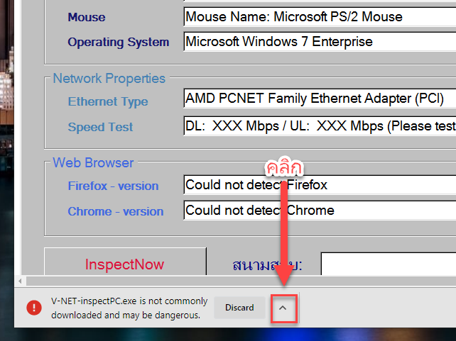 PC Inspector Program