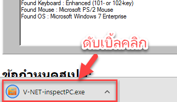 PC Inspector Program